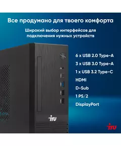 Купить ПК iRU 310SC SFF i3 12100 (3.3) 8Gb SSD256Gb UHDG 730 Windows 11 Professional GbitEth 200W черный, изображение 20 в компании Зеон