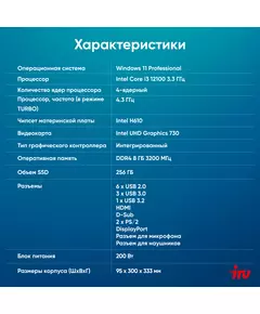 Купить ПК iRU 310SC SFF i3 12100 (3.3) 8Gb SSD256Gb UHDG 730 Windows 11 Professional GbitEth 200W черный, изображение 7 в компании Зеон