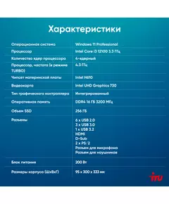 Купить ПК iRU 310SC SFF i3 12100 (3.3) 16Gb SSD256Gb UHDG 730 Windows 11 Professional GbitEth 200W черный, изображение 16 в компании Зеон