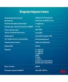 Купить ПК iRU 310SC MT i5 12400 (2.5) 8Gb SSD256Gb UHDG 730 Windows 11 Professional GbitEth 200W черный, изображение 9 в компании Зеон