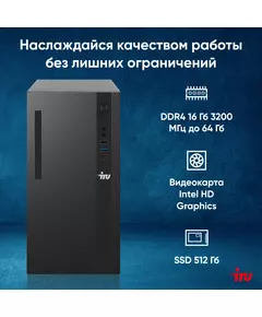 Купить ПК iRU 310SC MT i5 12400 (2.5) 16Gb SSD512Gb UHDG 730 Windows 11 Professional GbitEth 200W черный, изображение 18 в компании Зеон