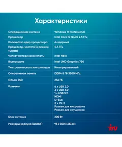 Купить ПК iRU 310SC SFF i5 12400 (2.5) 8Gb SSD256Gb UHDG 730 Windows 11 Professional GbitEth 200W черный, изображение 10 в компании Зеон