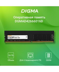 Купить Оперативная память Digma 16Gb DDR4 2666MHz PC4-21300 CL19 DIMM 288-pin 1.2В dual rank RTL [DGMAD42666016D], изображение 2 в компании Зеон