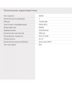 Купить Оперативная память Digma 16Gb DDR4 2666MHz PC4-21300 CL19 DIMM 288-pin 1.2В dual rank RTL [DGMAD42666016D], изображение 6 в компании Зеон