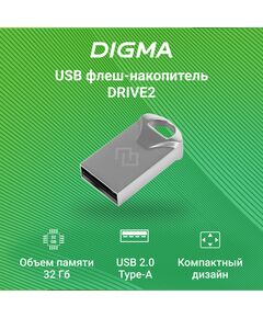 Купить Флеш-диск Digma DRIVE2 32Gb USB2.0 серебристый [DGFUM032A20SR], изображение 6 в компании Зеон