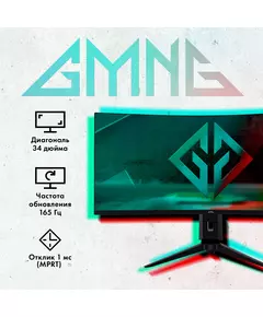 Купить ЖК-монитор GMNG Gaming GM-34C11W 34" VA LED 2ms 21:9 HDMI M/M матовая HAS Piv 4000:1 300cd 178гр/178гр 3440x1440 165Hz G-Sync FreeSync DP 2K 8.57кг черный [GM34VG01], изображение 3 в компании Зеон