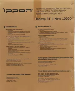 Купить Источник бесперебойного питания Ippon Innova RT II New 10000 10000Вт 10000ВА черный, изображение 6 в компании Зеон