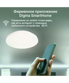 Купить Умный светильник Digma TL25 TopLight, потолочный, белый, изображение 5 в компании Зеон