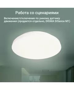 Купить Умный светильник Digma TL25 TopLight, потолочный, белый, изображение 8 в компании Зеон