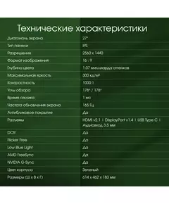 Купить ЖК-монитор Digma Pro Art L 27" IPS LED 2ms 16:9 HDMI M/M матовая 300cd 178гр/178гр 2560x1440 165Hz G-Sync FreeSync DP 2K USB 5.7кг зеленый [DM27SP03], изображение 21 в компании Зеон