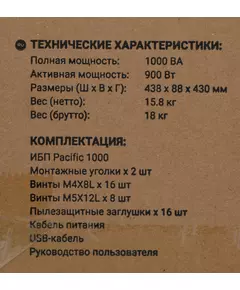 Купить Источник бесперебойного питания Ippon Pacific 1000 900Вт 1000ВА черный, изображение 18 в компании Зеон