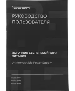 Купить Источник бесперебойного питания Ippon Pacific 3000 2700Вт 3000ВА черный, изображение 4 в компании Зеон