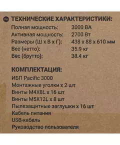 Купить Источник бесперебойного питания Ippon Pacific 3000 2700Вт 3000ВА черный, изображение 13 в компании Зеон