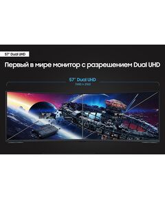 Купить ЖК-монитор Samsung Odyssey Neo G9 S57CG952NI 57" VA LED 32:9 HDMI полуматовая HAS Piv 420cd 178гр/178гр 7680x2160 240Hz FreeSync Premium Pro DP Dual UHD USB 19кг черный [LS57CG952NIXCI], изображение 8 в компании Зеон