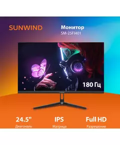 Купить ЖК-монитор SunWind SM-25FI401 24.5" IPS LED 3ms 16:9 HDMI матовая 250cd 178гр/178гр 1920x1080 180Hz G-Sync FreeSync DP FHD 3.3кг черный [SM25SG01], изображение 15 в компании Зеон