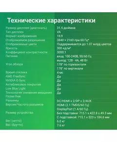 Купить ЖК-монитор Digma Progress 32A501U 31.5" VA 4ms 16:9 HDMI матовая 300cd 178гр/178гр 3840x2160 60Hz G-Sync DP 4K 6кг черный [DM32VB01], изображение 13 в компании Зеон