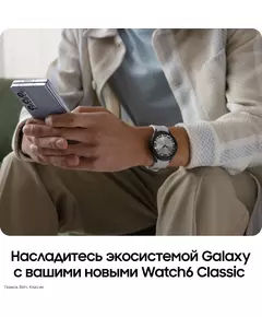 Купить Смарт-часы Samsung Galaxy Watch 6 Classic 47мм 1.5" Super AMOLED серебристый [SM-R960NZSACIS], изображение 9 в компании Зеон