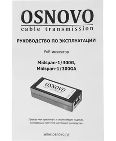 Купить Инжектор PoE Osnovo MIDSPAN-1/300G 10/100/1000BASE-T 30Вт 100-240В(АС), изображение 6 в компании Зеон