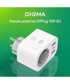 Купить Умная розетка Digma DiPlug 500 EU Wi-Fi белый [DPL500], изображение 7 в компании Зеон