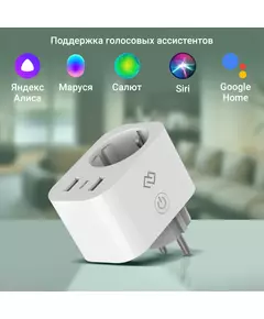 Купить Умная розетка Digma DiPlug 500 EU Wi-Fi белый [DPL500], изображение 14 в компании Зеон