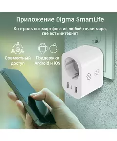 Купить Умная розетка Digma DiPlug 500 EU Wi-Fi белый [DPL500], изображение 13 в компании Зеон