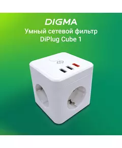 Купить Умная розетка Digma DiPlug Cube 1 EU Wi-Fi белый [DPC13S] в компании Зеон