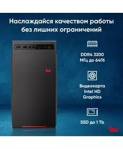 Купить ПК iRU Home 310H6SE MT i5 12400 (2.5) 8Gb SSD1Tb UHDG 730 Free DOS GbitEth 400W черный, изображение 13 в компании Зеон