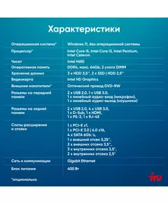 Купить ПК iRU Home 310H6SE MT i5 12400 (2.5) 8Gb SSD1Tb UHDG 730 Free DOS GbitEth 400W черный, изображение 9 в компании Зеон