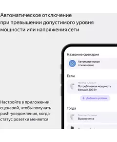 Купить Умная розетка Яндекс Matter EUBT Wi-Fi белый [YNDX-00540WHT], изображение 2 в компании Зеон