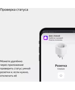 Купить Умная розетка Яндекс Matter EUBT Wi-Fi белый [YNDX-00540WHT], изображение 8 в компании Зеон