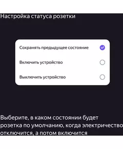 Купить Умная розетка Яндекс Matter EUBT Wi-Fi белый [YNDX-00540WHT], изображение 5 в компании Зеон