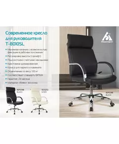 Купить Кресло руководителя Бюрократ T-8010SL/BLACK черный эко.кожа крестов. металл хром, изображение 8 в компании Зеон