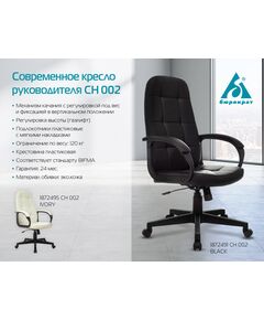 Купить Кресло руководителя Бюрократ CH 002 IVORY слоновая кость OR-10 эко.кожа крестов. пластик, изображение 5 в компании Зеон