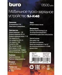 Купить Пуско-зарядное устройство BURO SJ-K40, изображение 19 в компании Зеон