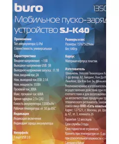 Купить Пуско-зарядное устройство BURO SJ-K40, изображение 16 в компании Зеон