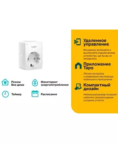 Купить Умная розетка TP-Link Tapo P110 EU VDEBT Wi-Fi белый, изображение 2 в компании Зеон