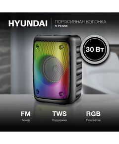 Купить Колонка портативная Hyundai H-PS1006 черный 30W 1.0 BT 10м 1500mAh, изображение 4 в компании Зеон