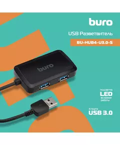 Купить Разветвитель USB 3.0 BURO BU-HUB4-U3.0-S, изображение 2 в компании Зеон