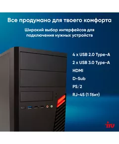 Купить ПК iRU Home 310H6SM MT PG G7400 (3.7) 8Gb SSD256Gb UHDG 710 Free DOS GbitEth 400W черный [1900970], изображение 12 в компании Зеон