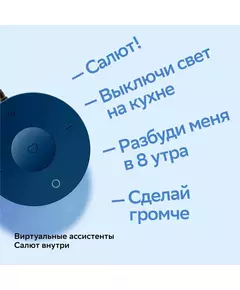 Купить Умная колонка Sber Boom Mini Салют синий 5W 1.0 BT/Wi-Fi [SBDV-00095D], изображение 5 в компании Зеон