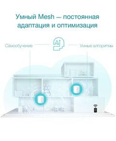 Купить Домашняя Mesh Wi-Fi 6 система TP-Link Deco X50(2-pack) AX3000, 2 устройства, изображение 2 в компании Зеон