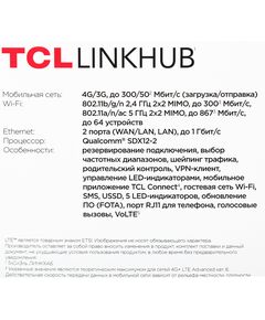 Купить Интернет-центр TCL Linkhub HH63 100/1000/10000BASE-T/3G/4G/4G+ cat.6 черный [HH63V1-2ALCRU1-1], изображение 14 в компании Зеон