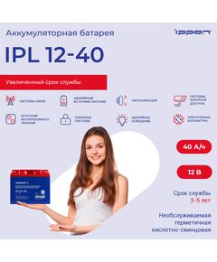 Купить Батарея для ИБП Ippon IPL12-40 12В 40Ач, изображение 2 в компании Зеон