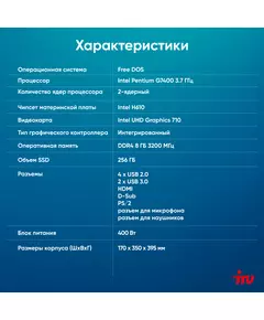 Купить ПК iRU Home 310H6SM MT PG G7400 (3.7) 8Gb SSD256Gb UHDG 710 Free DOS GbitEth 400W черный [1900970], изображение 7 в компании Зеон