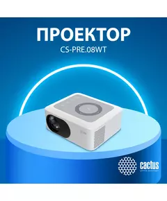 Купить Проектор Cactus CS-PRE.08WT.WXGA LCD, 1500Lm, LS 150Lm ANSI, 1280x720, 1000:1, 30000 ч, 1xUSB, 1xHDMI, 0.5кг, изображение 2 в компании Зеон