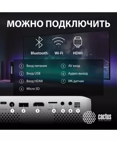 Купить Проектор Cactus CS-PRE.08WT.WXGA LCD, 1500Lm, LS 150Lm ANSI, 1280x720, 1000:1, 30000 ч, 1xUSB, 1xHDMI, 0.5кг, изображение 4 в компании Зеон