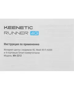 Купить Роутер беспроводной Keenetic Runner 4G KN-2212 N300 10/100BASE-TX/4G cat.4 белый, изображение 12 в компании Зеон