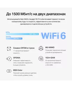 Купить Бесшовный Mesh роутер Mercusys Halo H60X(2-pack) AX1500 10/100/1000BASE-TX белый, изображение 3 в компании Зеон