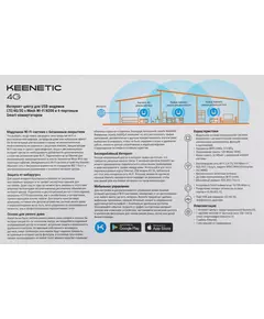 Купить Роутер беспроводной Keenetic 4G KN-1213 N300 10/100BASE-TX/4G ready белый, изображение 13 в компании Зеон