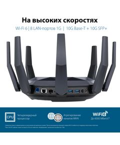 Купить Роутер беспроводной Asus RT-AX89X AX6000 100/1000/10000BASE-T черный, изображение 9 в компании Зеон